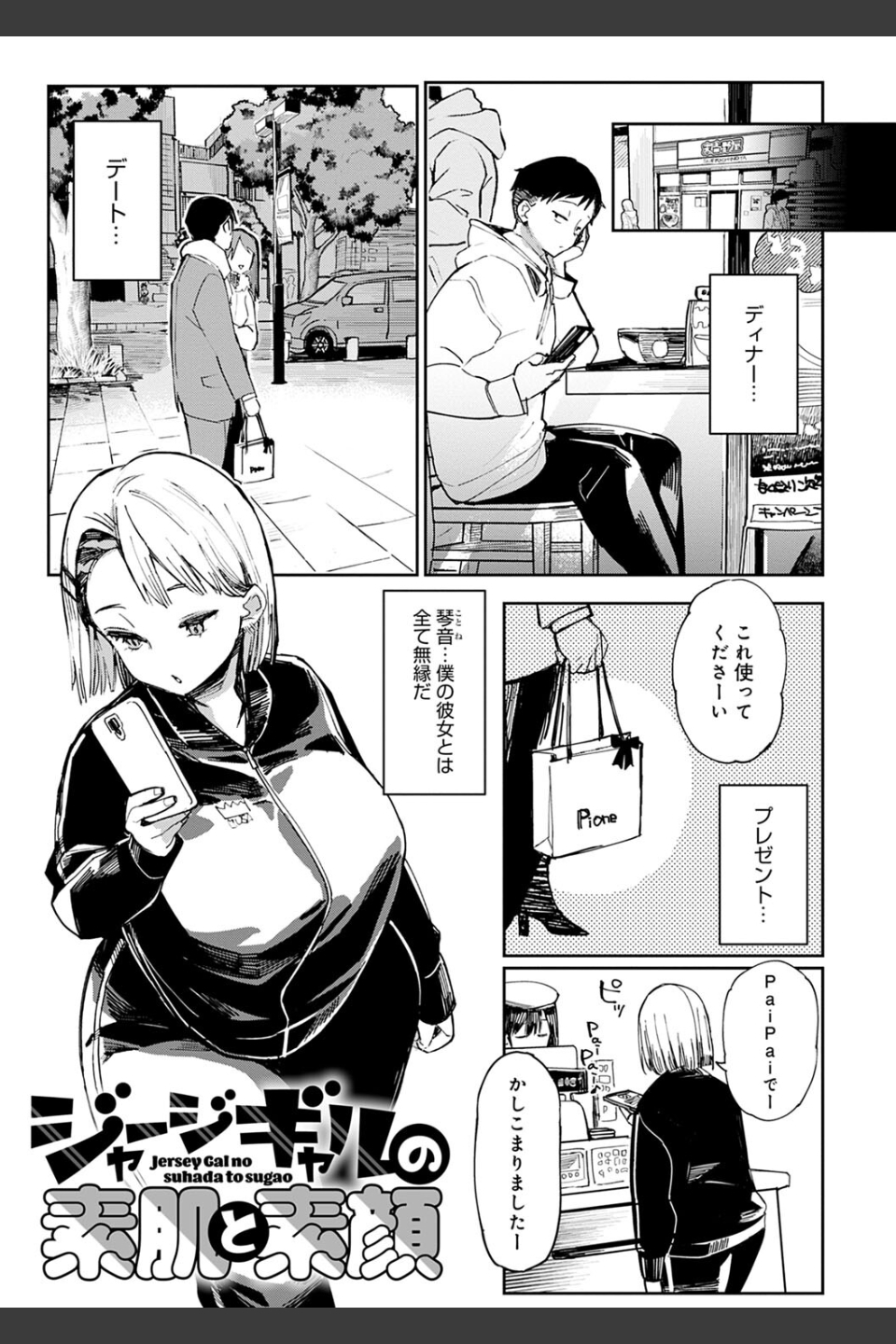 ぱいぱいマシマシギャルビッチ 【デジタル特装版】