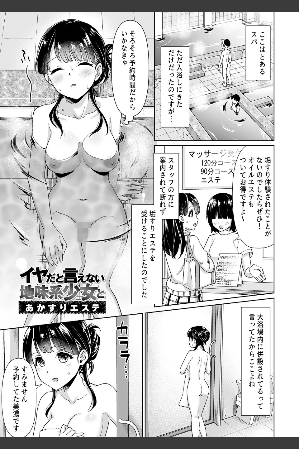 イヤだと言えない地味系少女 -修学旅行編- 【デジタル特装版】
