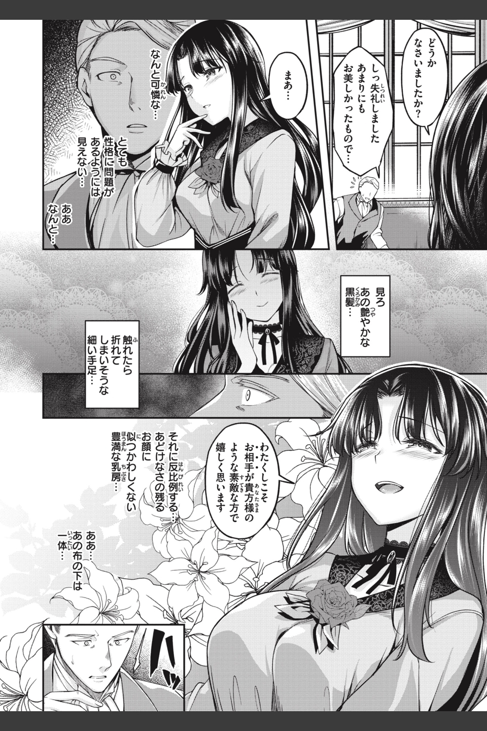 びっちいんえんじぇる