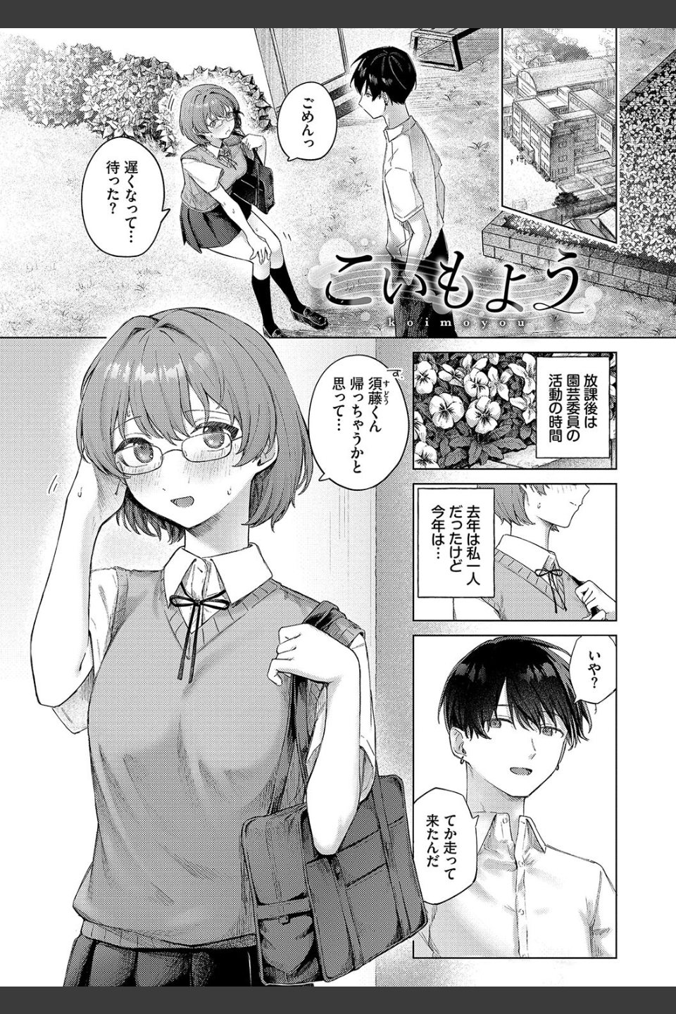 微熱にふれて【デジタル特装版】