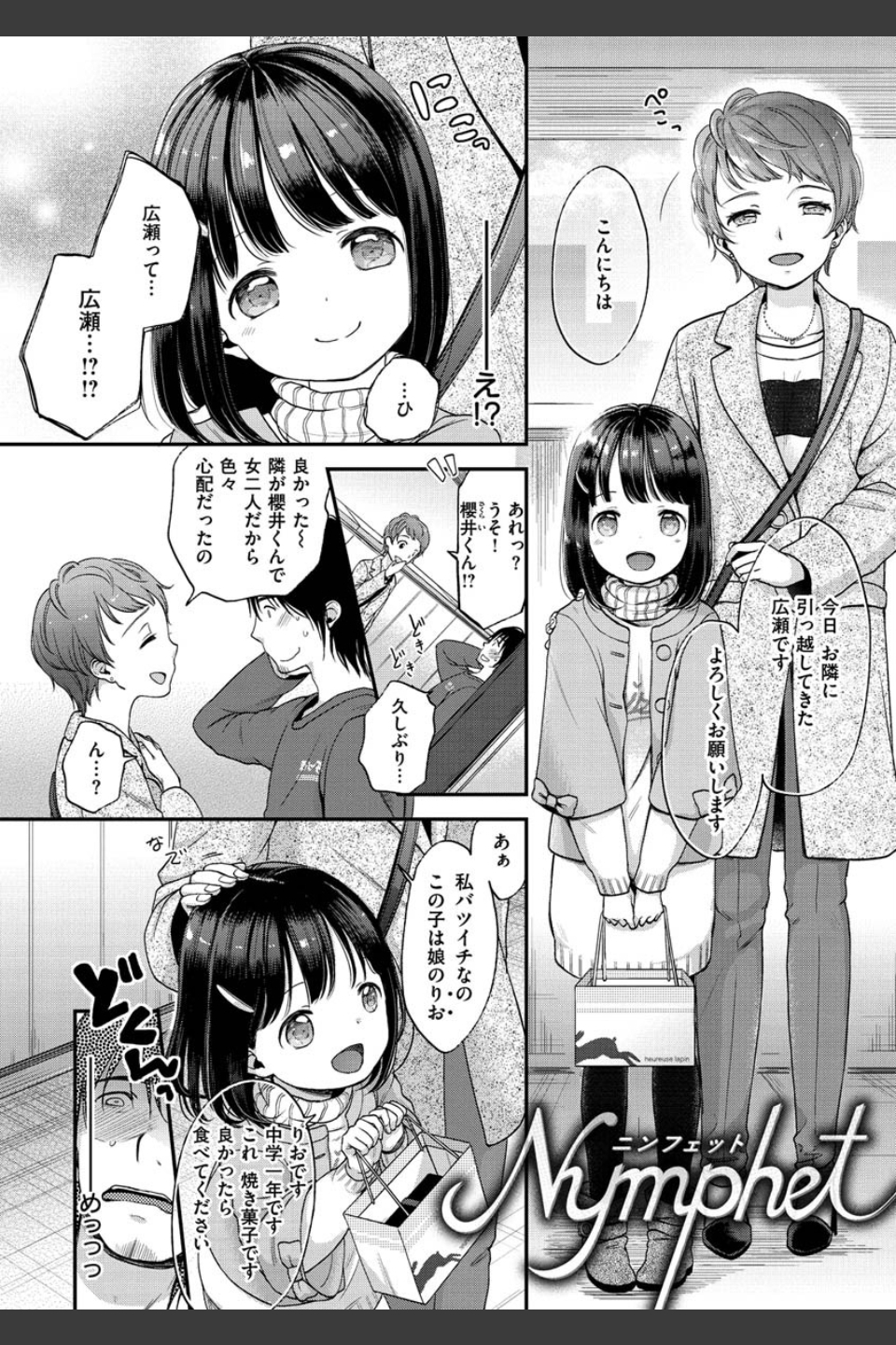 なまむすめ