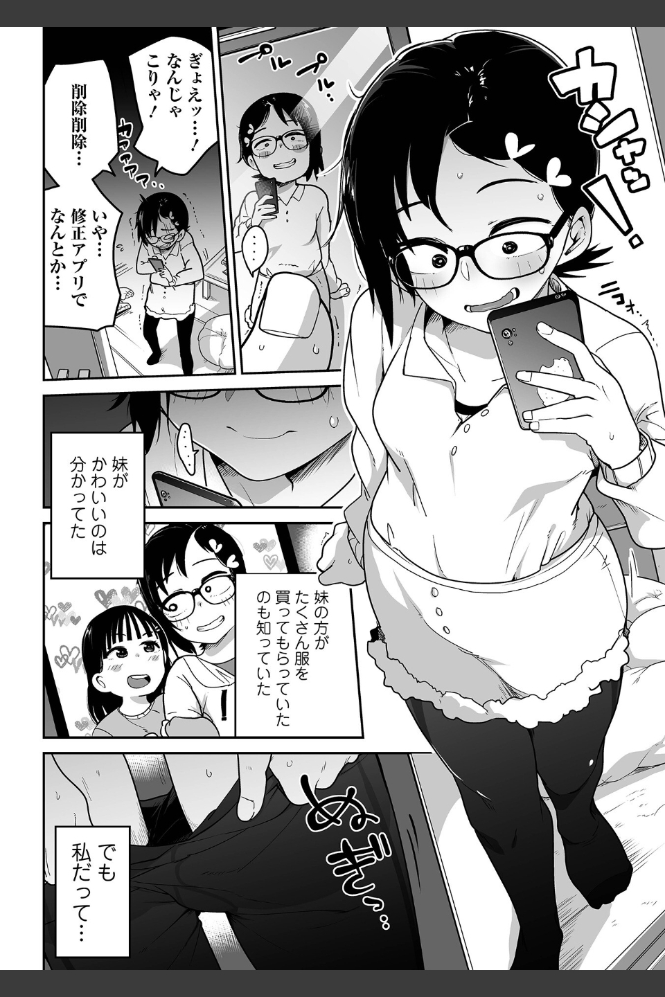 ドン底少女の唄