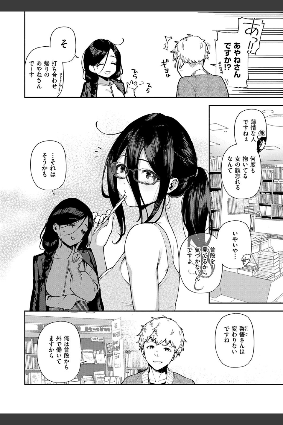 となりのあやねさん