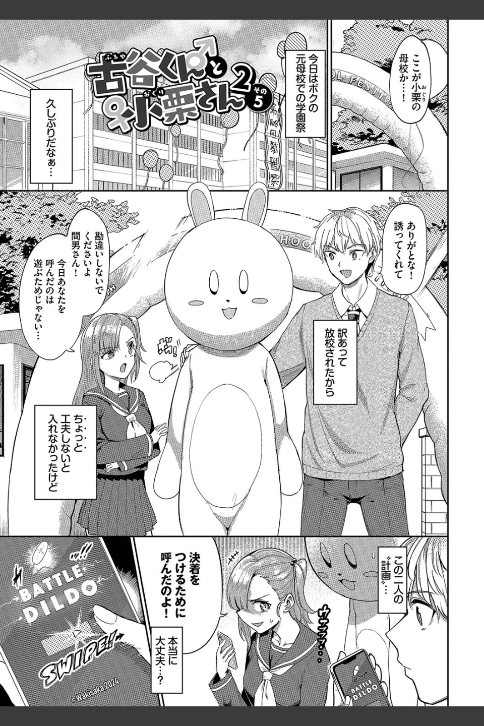 絶頂開発局 【FANZA限定】【デジタル特装版】