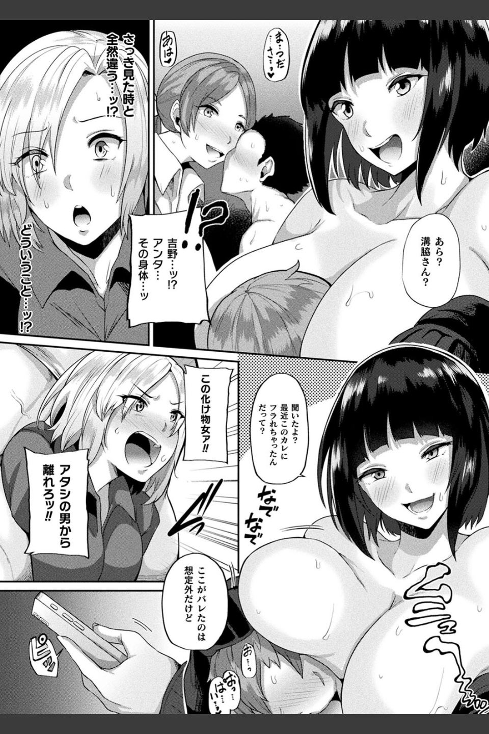 状態変禍 改造アプリで逆襲エッチ