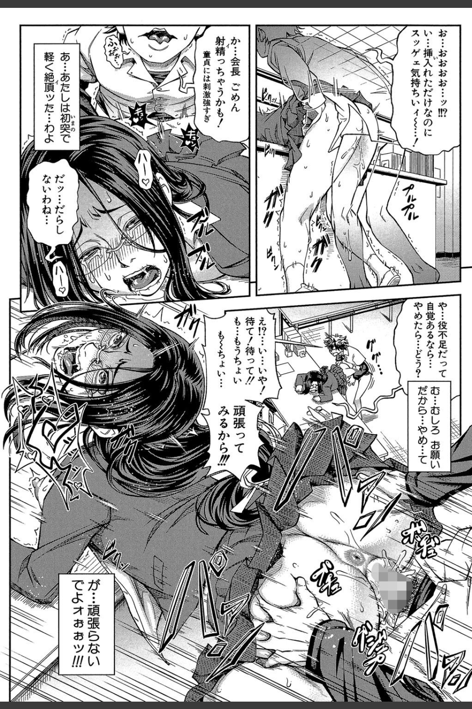 真面目に犯ります（生徒会長）【1話立ち読み付き】
