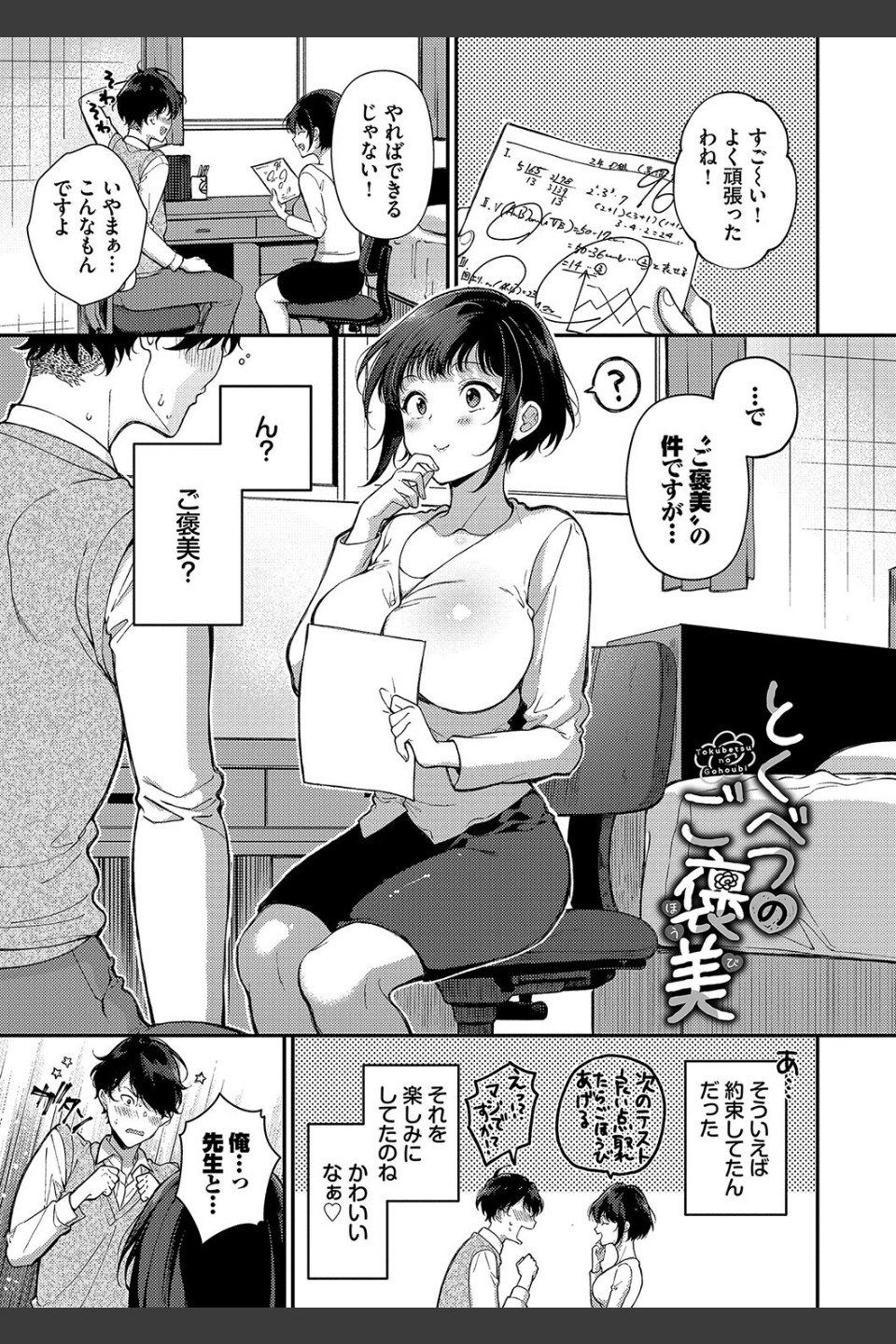 ご褒美たいむ【デジタル特装版】