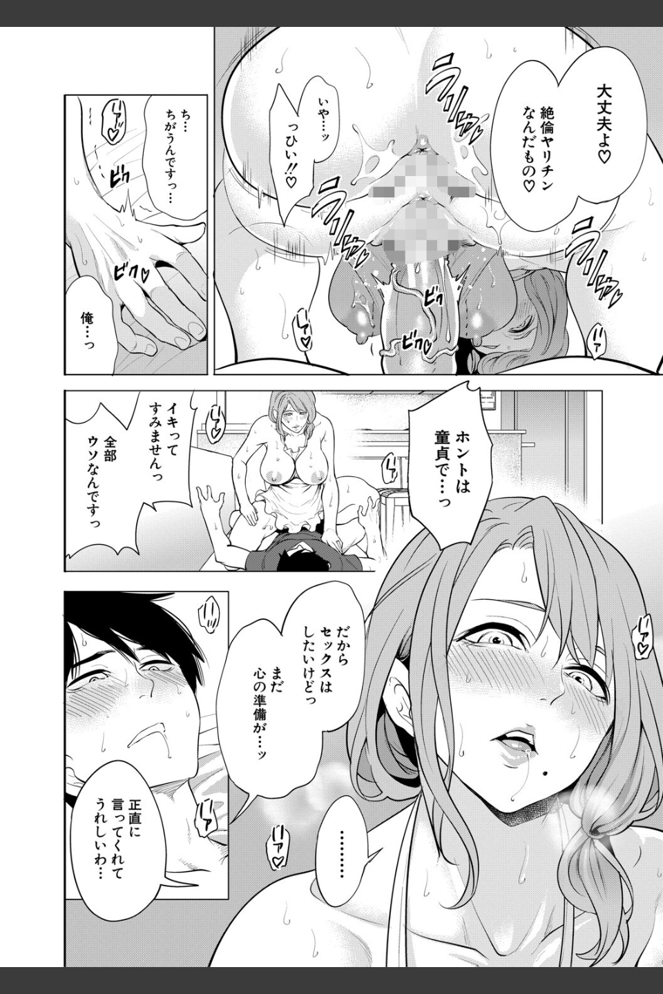 童貞をわからせる人妻