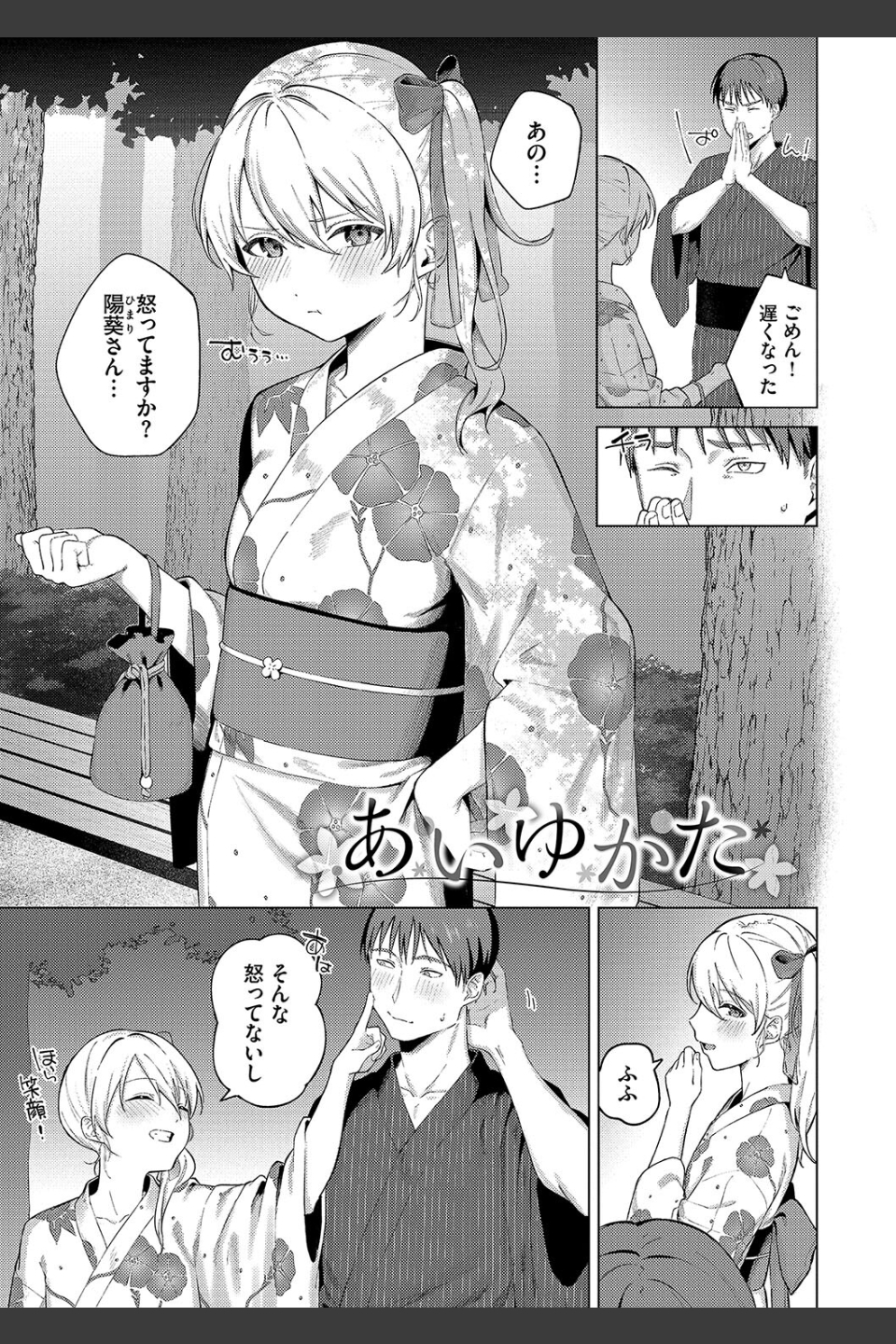 微熱にふれて【デジタル特装版】
