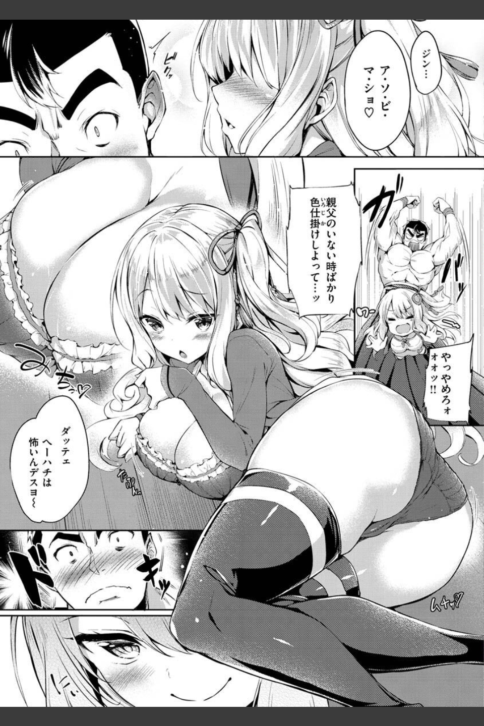 ふたりのオモチャ