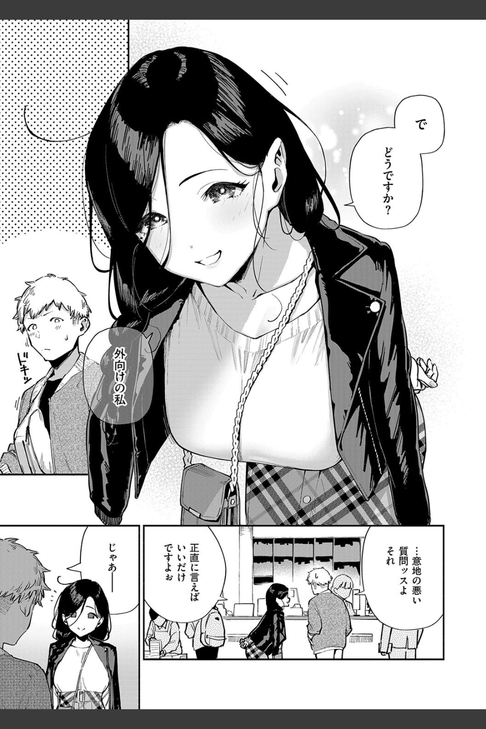 となりのあやねさん