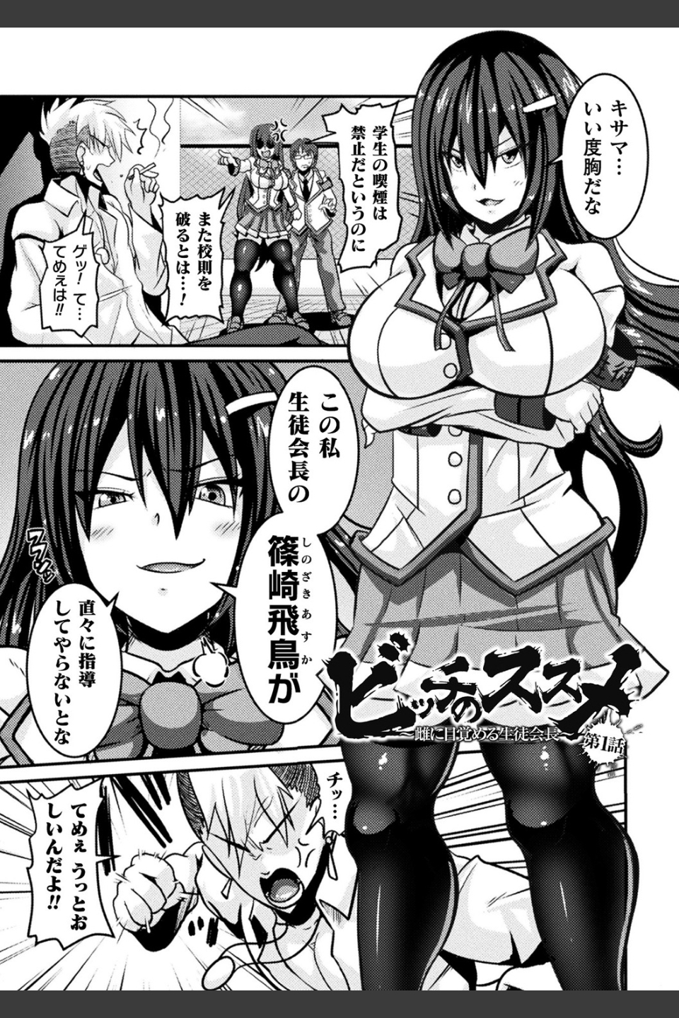 LOVE METER 〜寝取られた相棒〜