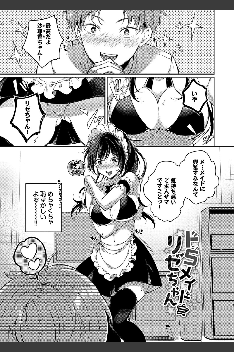 ご褒美たいむ【デジタル特装版】