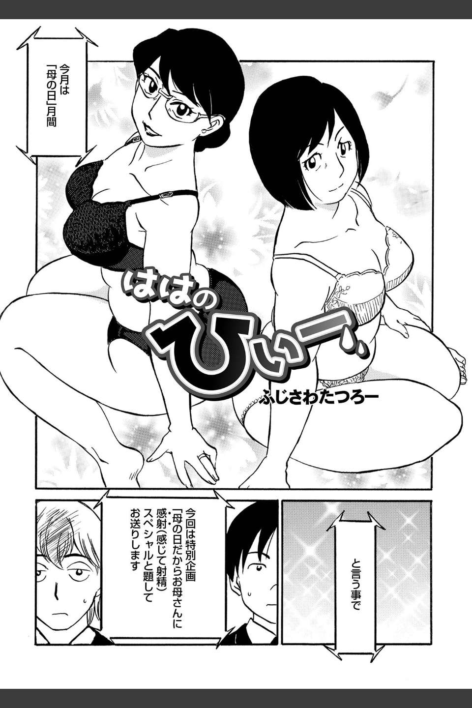 母の激ヤバ告白