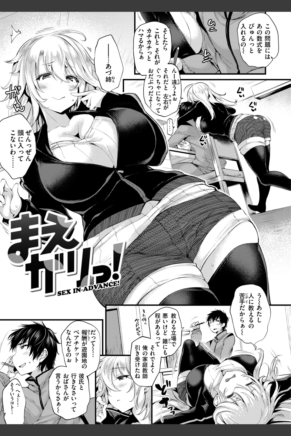 教え子としか付き合わない【デジタル版限定おまけ付き】