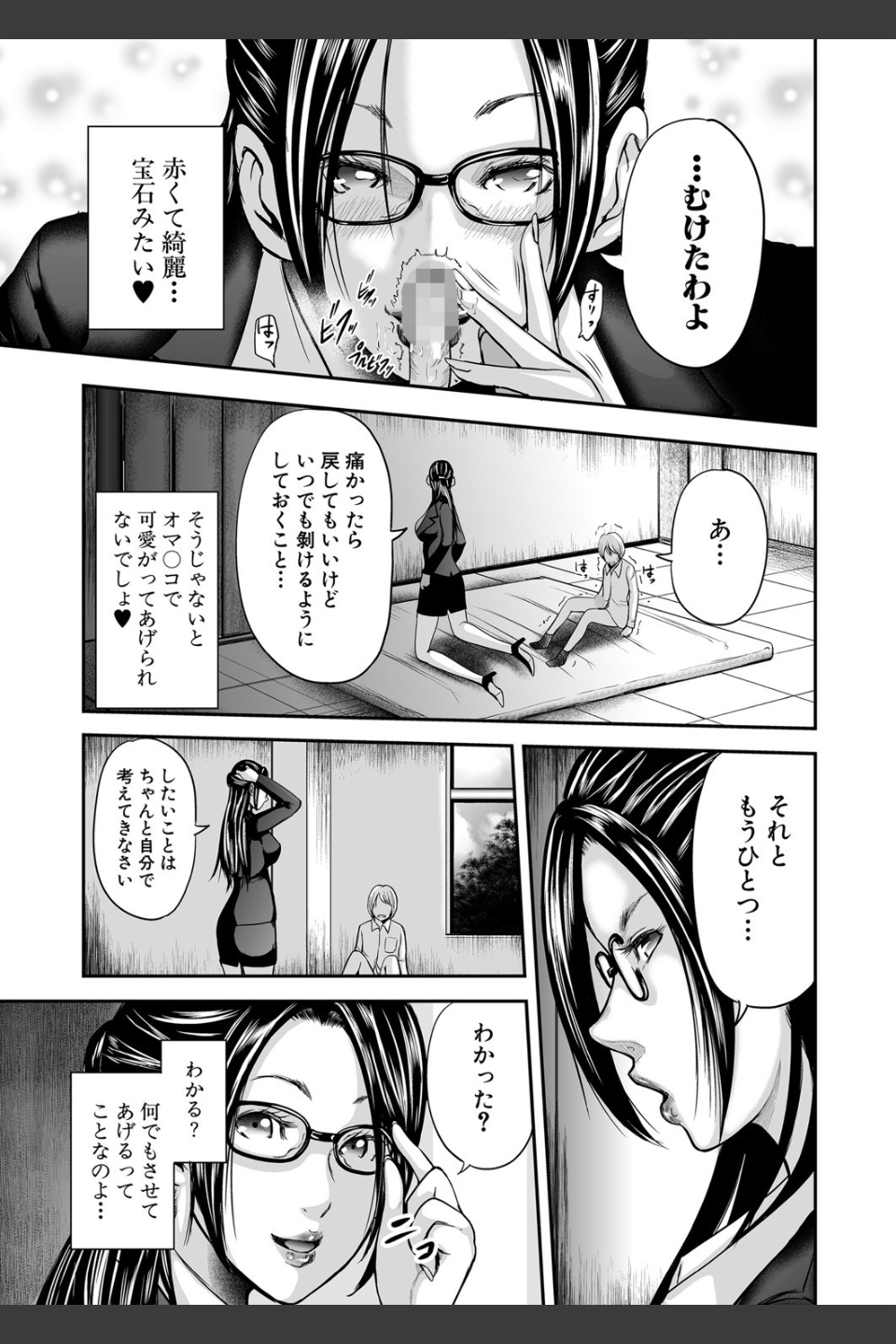 僕と先生と友達のママ【1話立ち読み付き】
