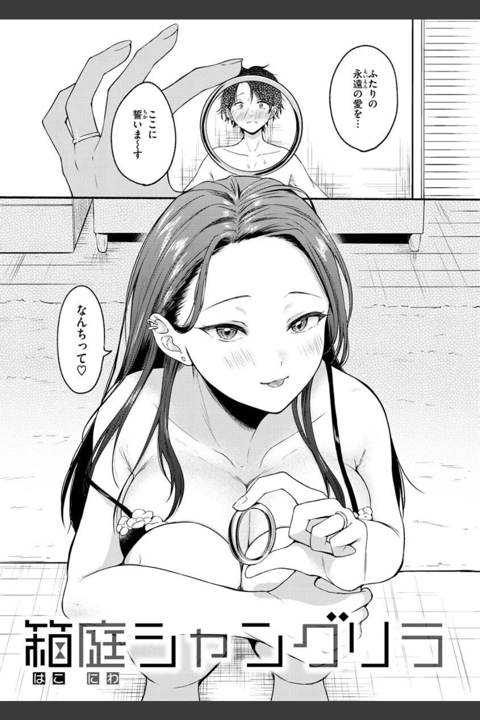 相愛サディズム