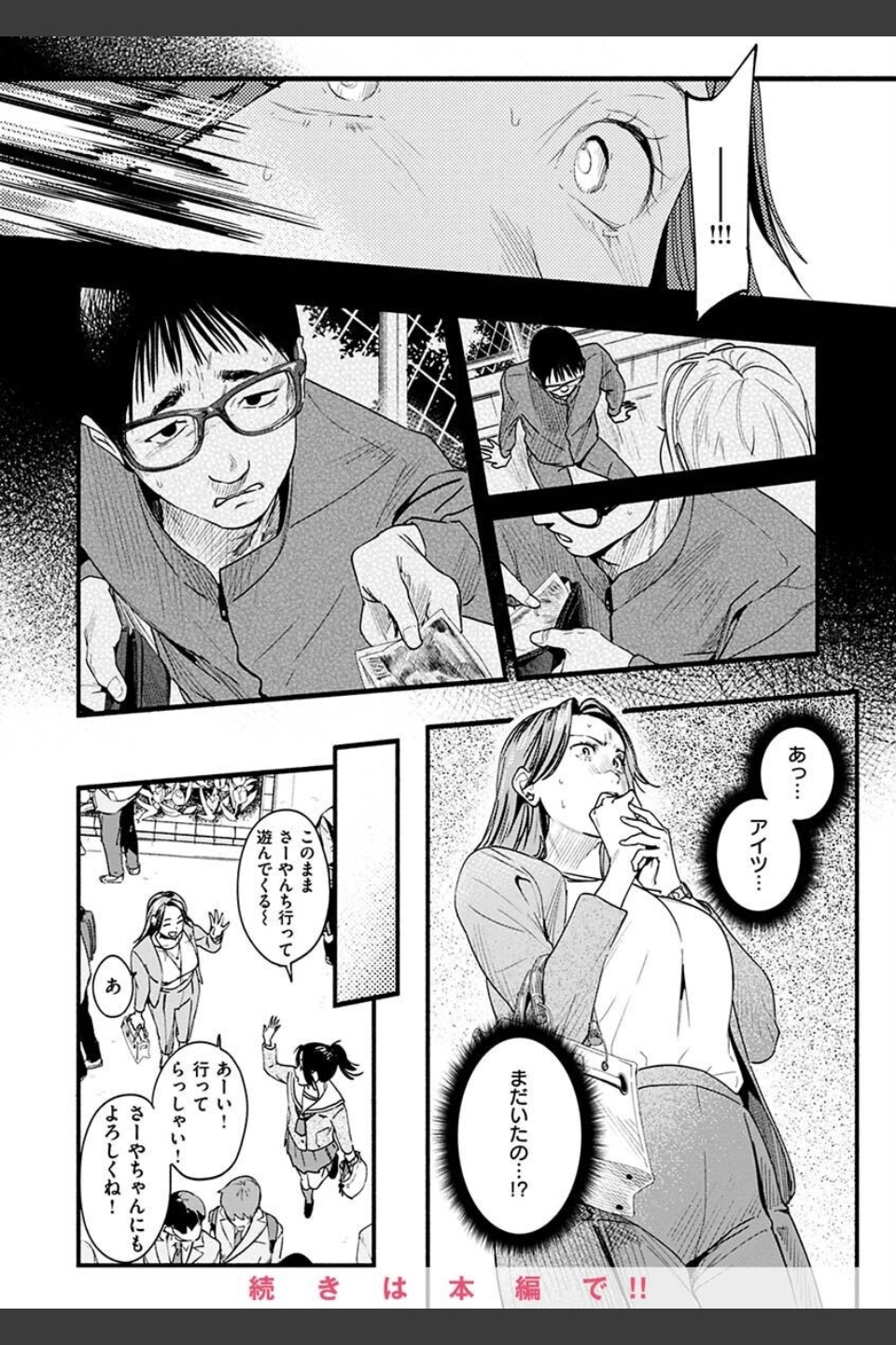 アオハルコンプレックス