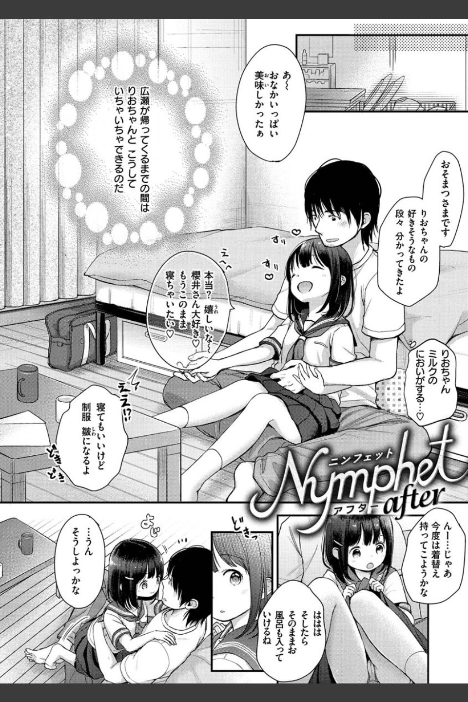 なまむすめ