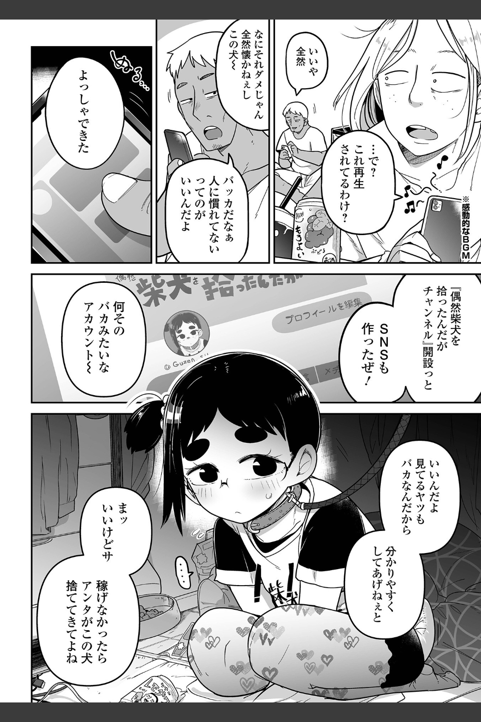 ドン底少女の唄