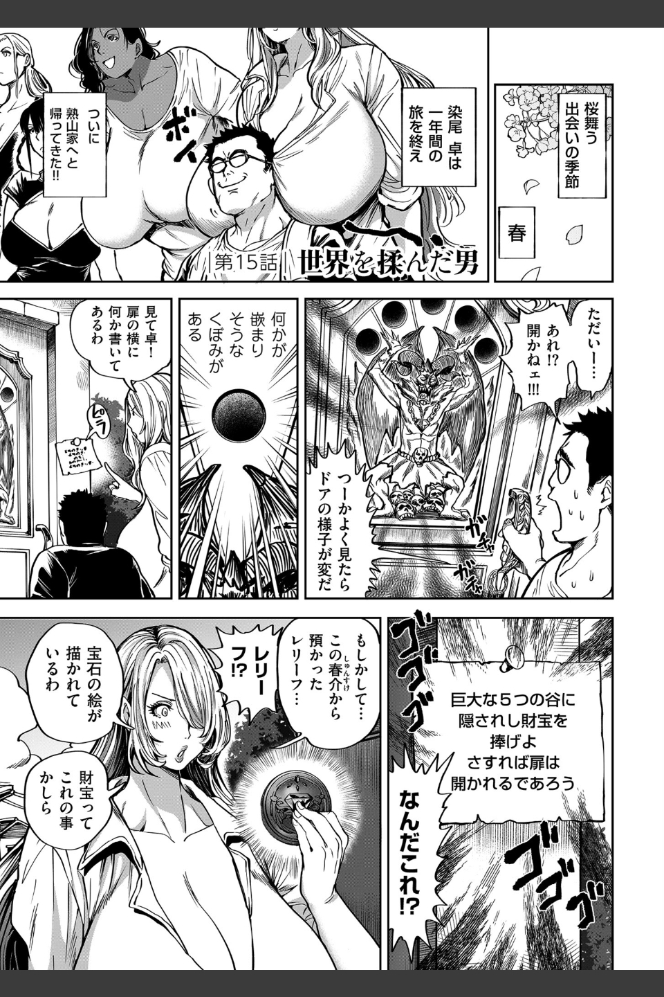 春夏秋冬ハーレム天国【電子特装版】