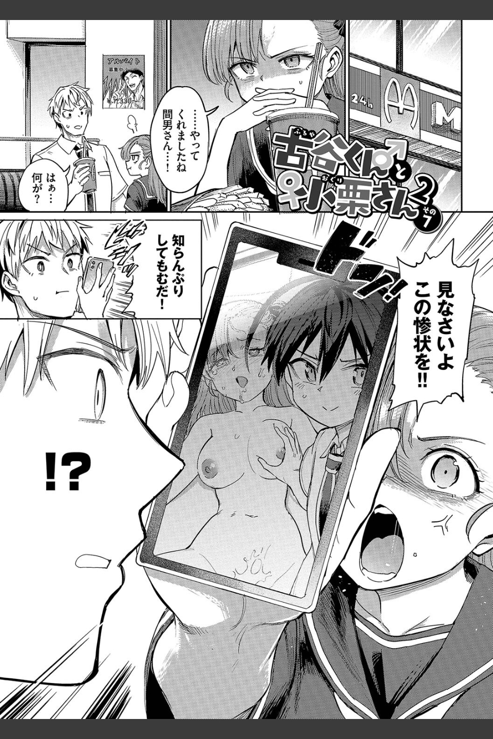 絶頂開発局 【FANZA限定】【デジタル特装版】