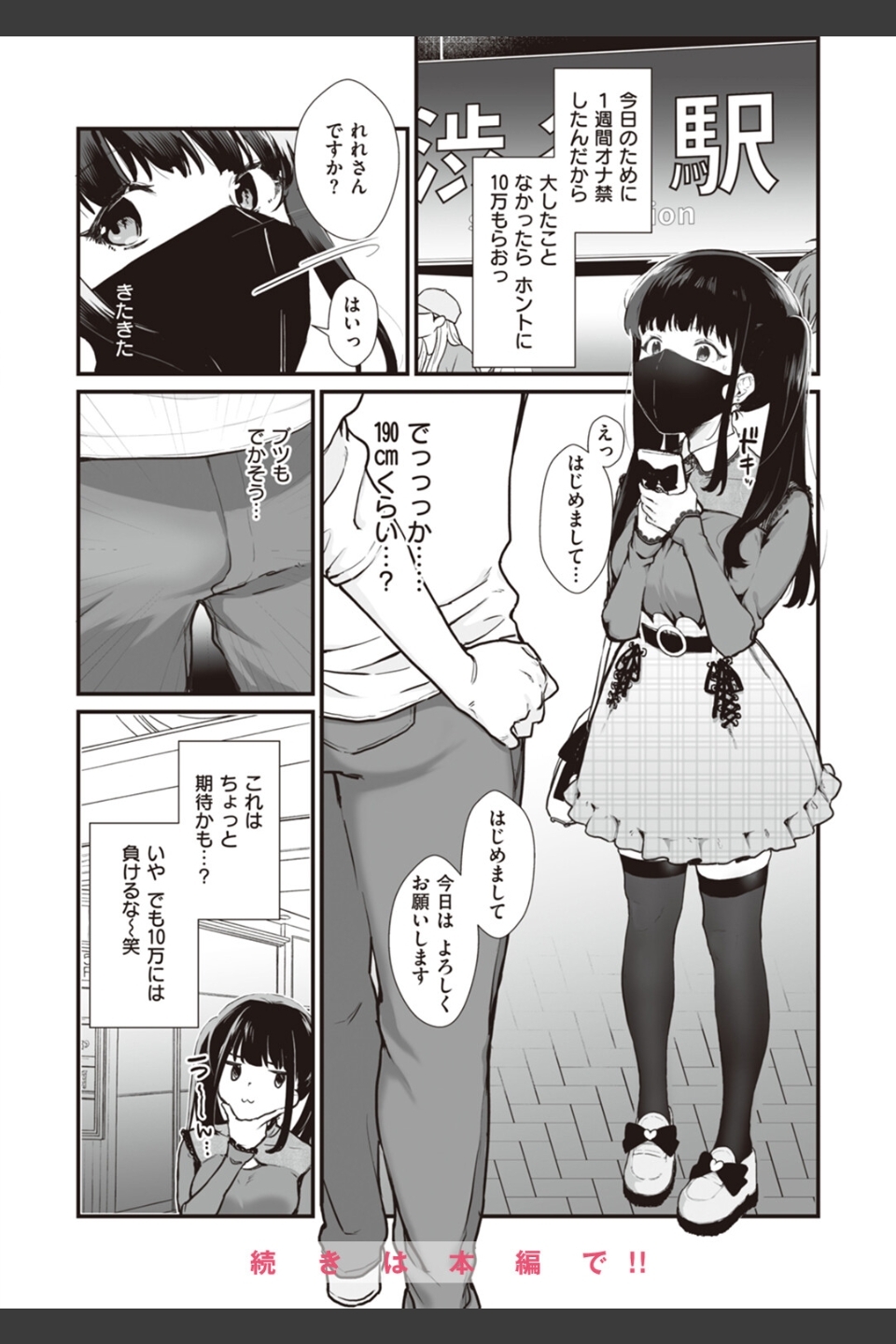 わからせて。