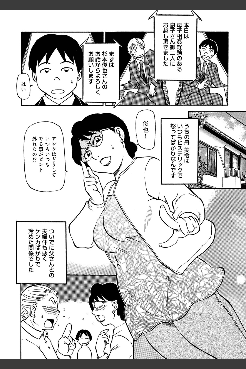 母の激ヤバ告白