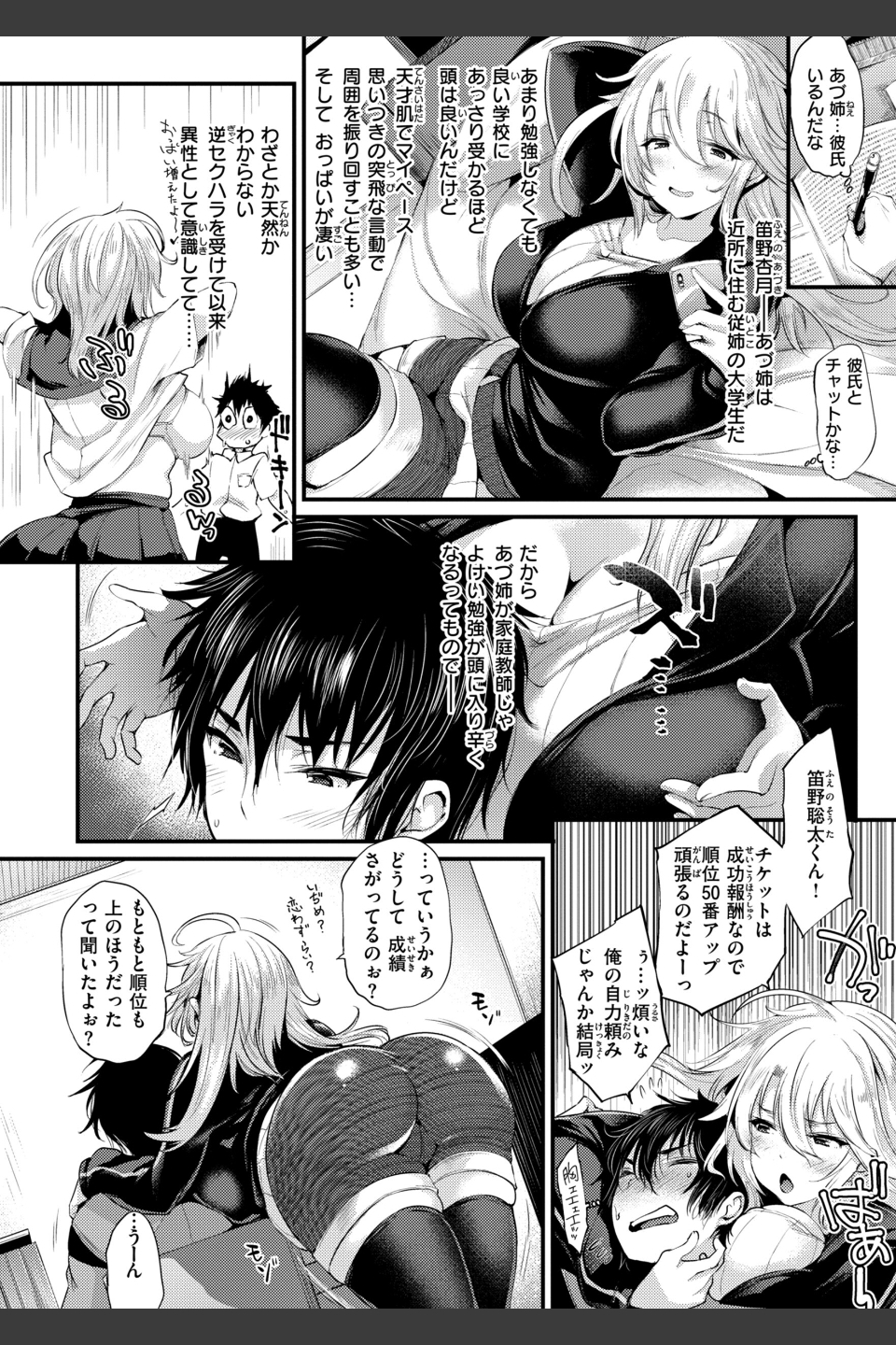 教え子としか付き合わない【デジタル版限定おまけ付き】