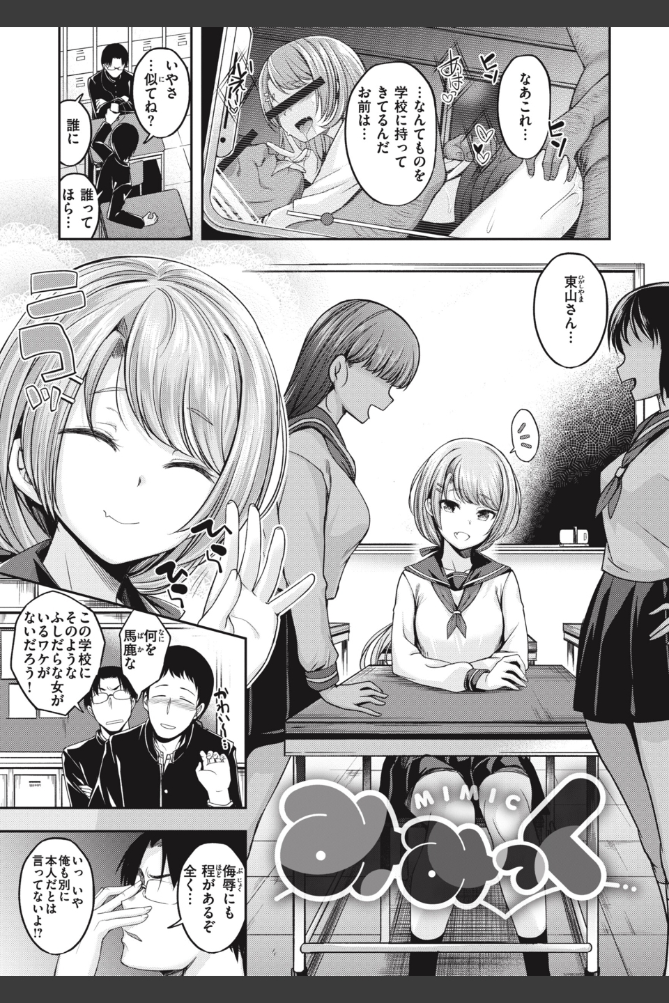 びっちいんえんじぇる