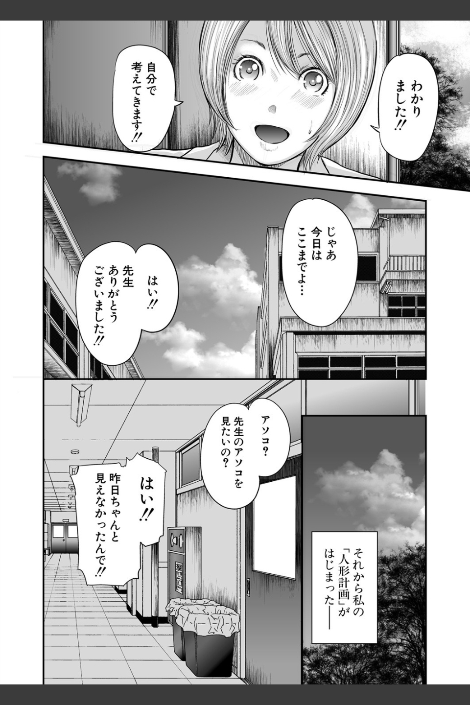 僕と先生と友達のママ【1話立ち読み付き】