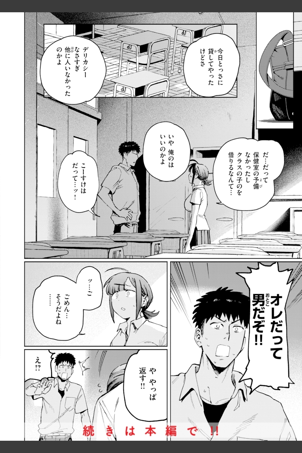 終電ないね。【デジタル版限定おまけ付き】