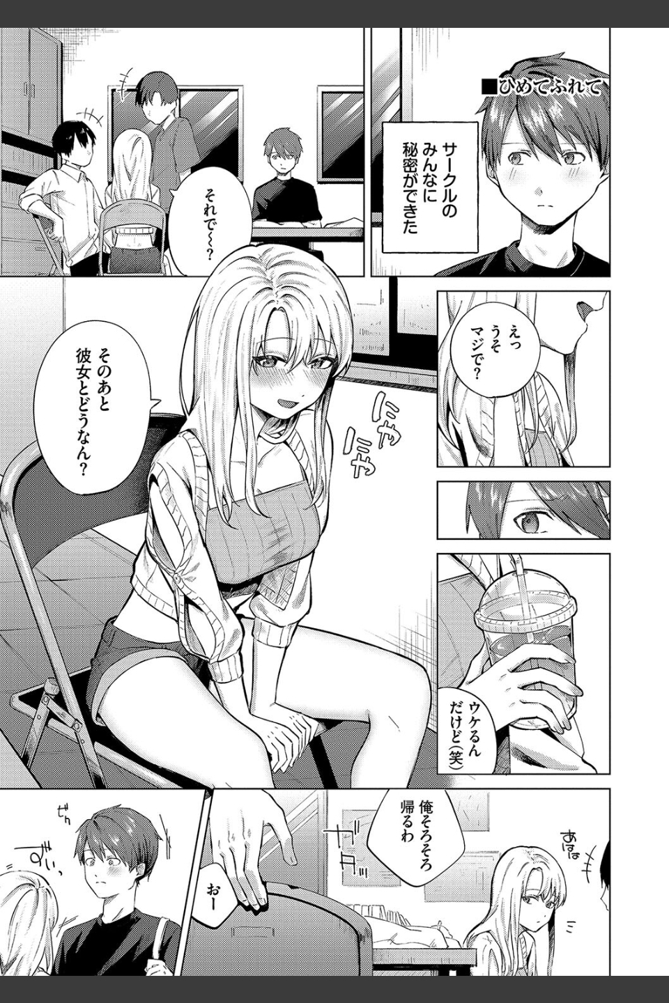 微熱にふれて【デジタル特装版】
