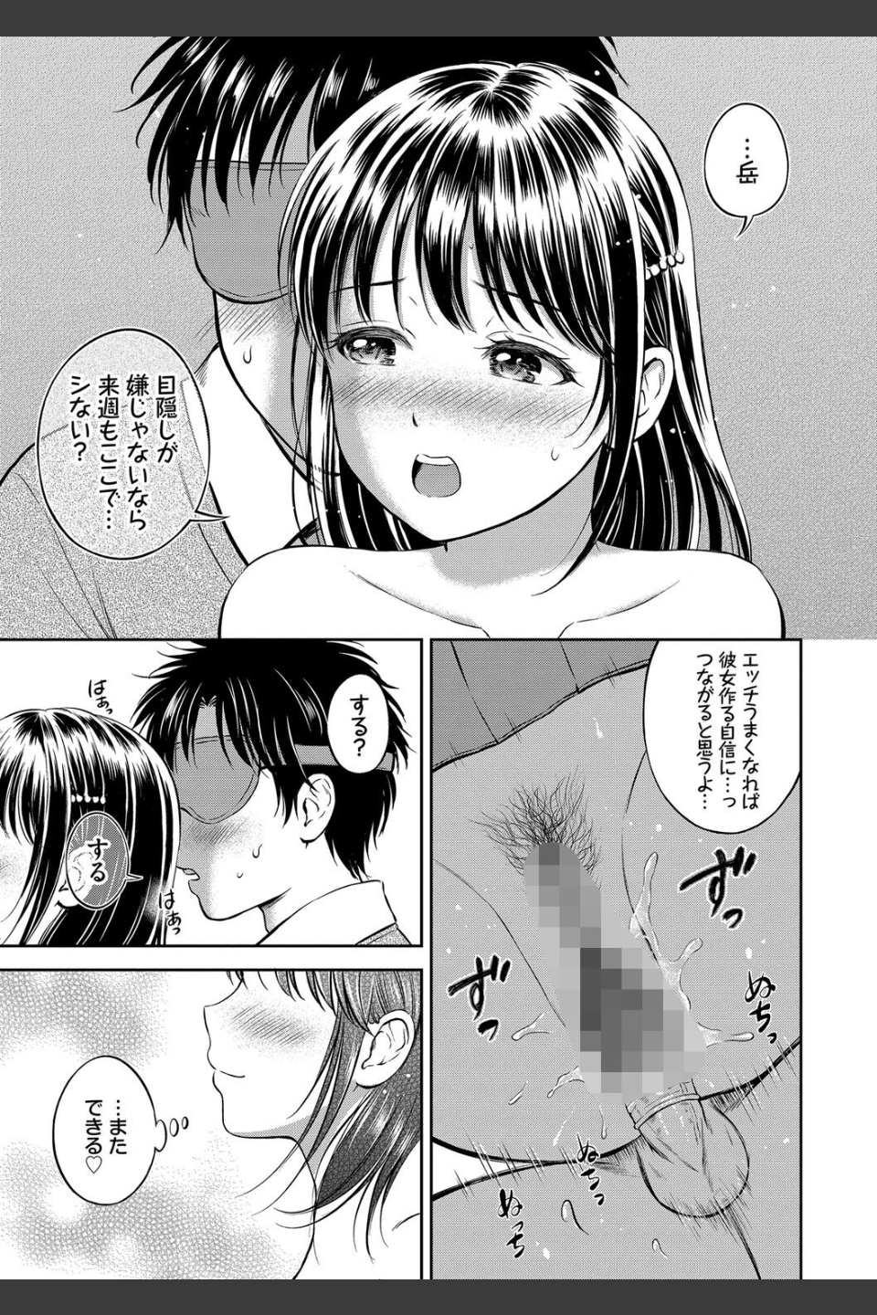 ぎゅってして【デジタル特装版】