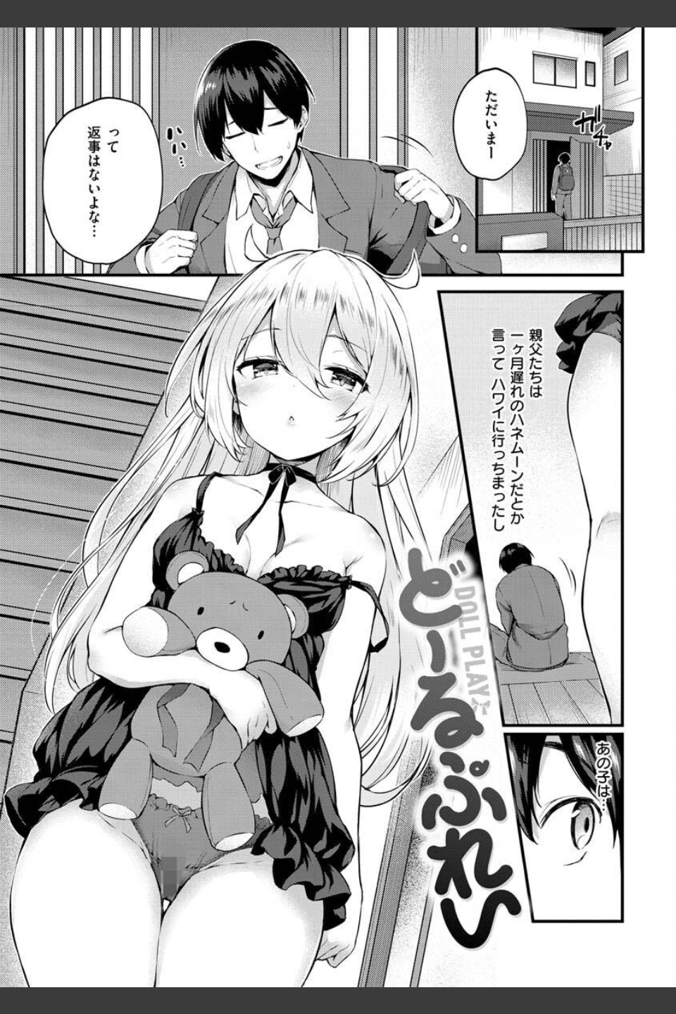 ふたりのオモチャ