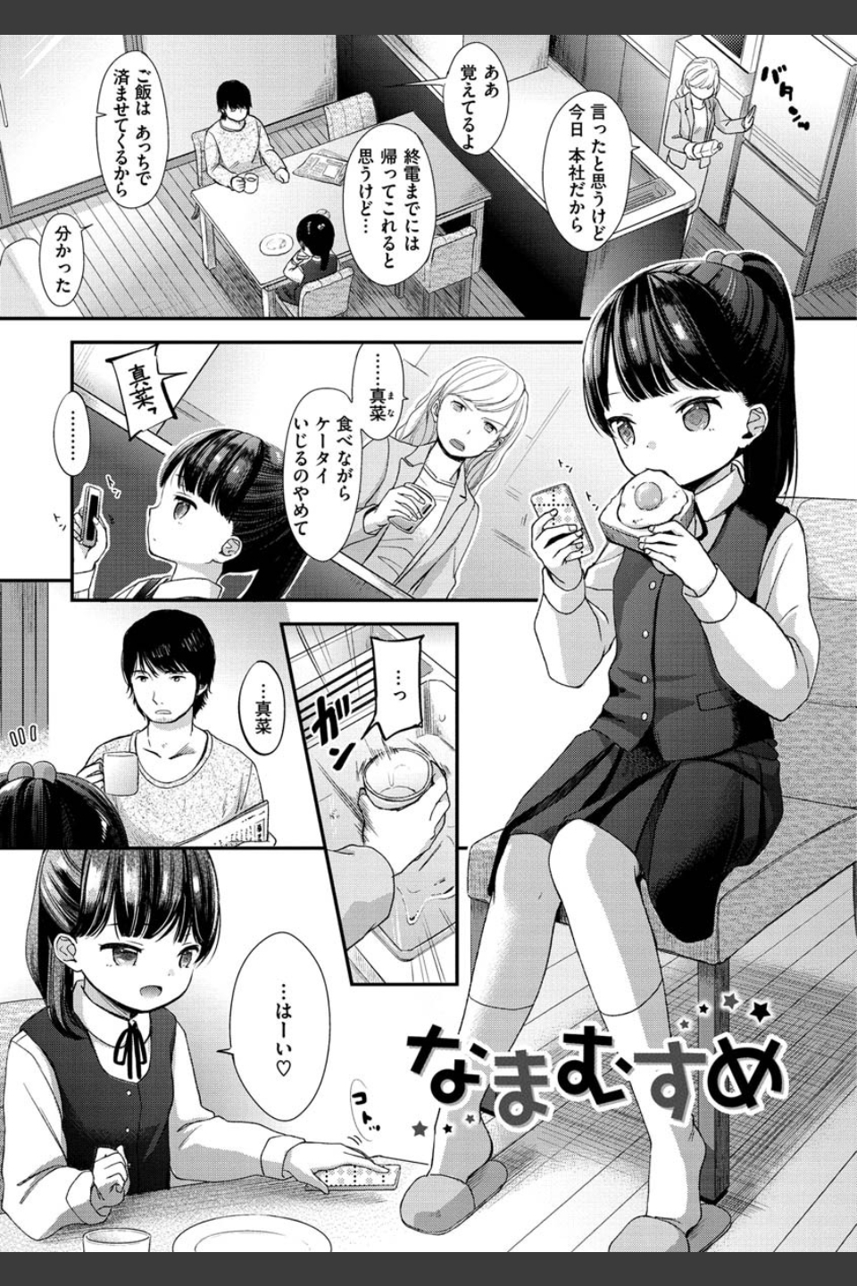 なまむすめ