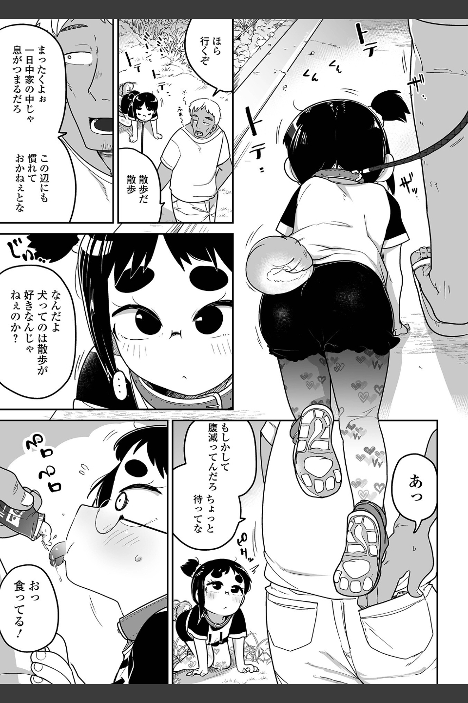 ドン底少女の唄