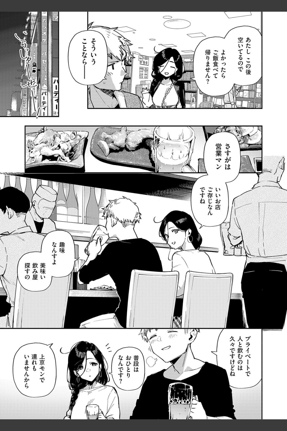 となりのあやねさん