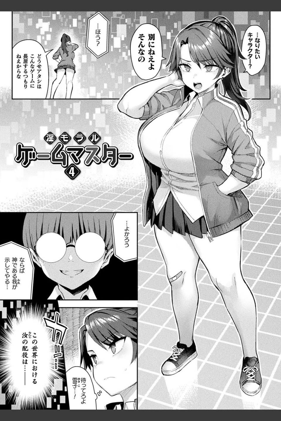 淫モラル・ゲームマスター