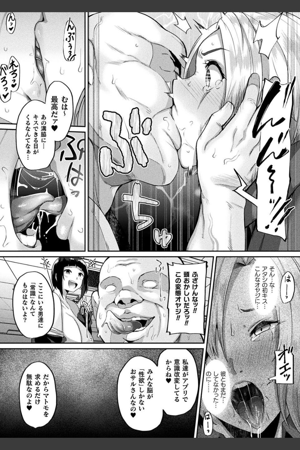状態変禍 改造アプリで逆襲エッチ