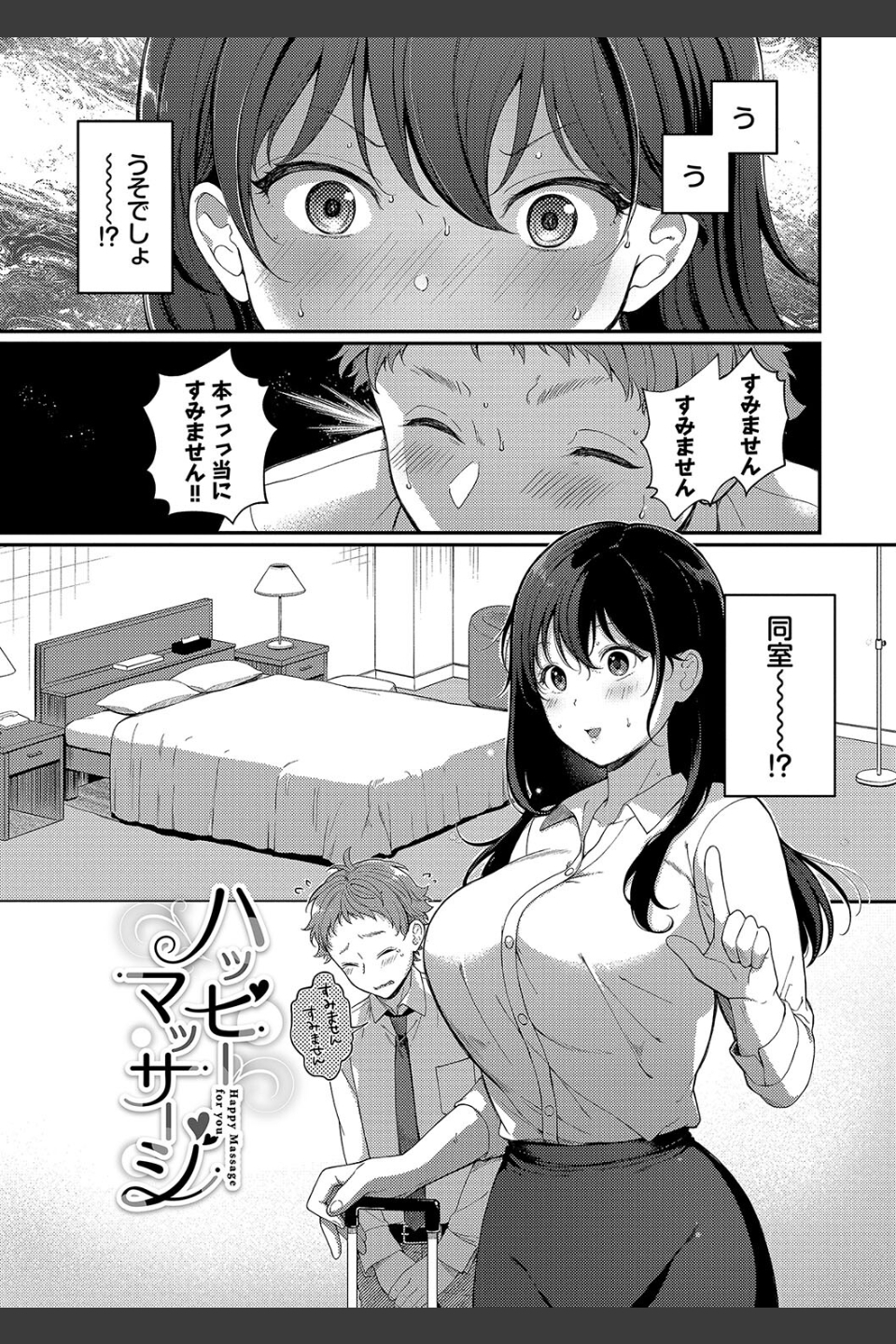 ご褒美たいむ【デジタル特装版】