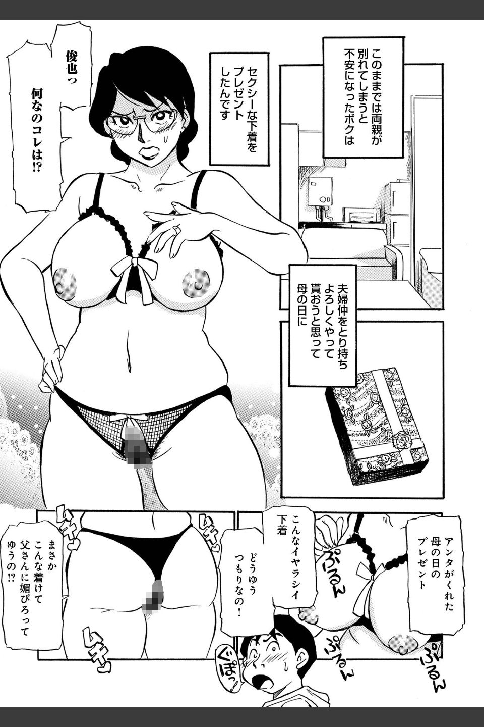 母の激ヤバ告白