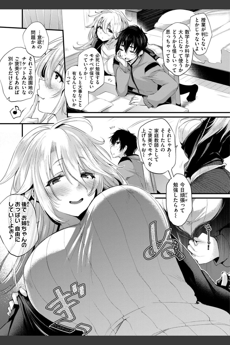 教え子としか付き合わない【デジタル版限定おまけ付き】