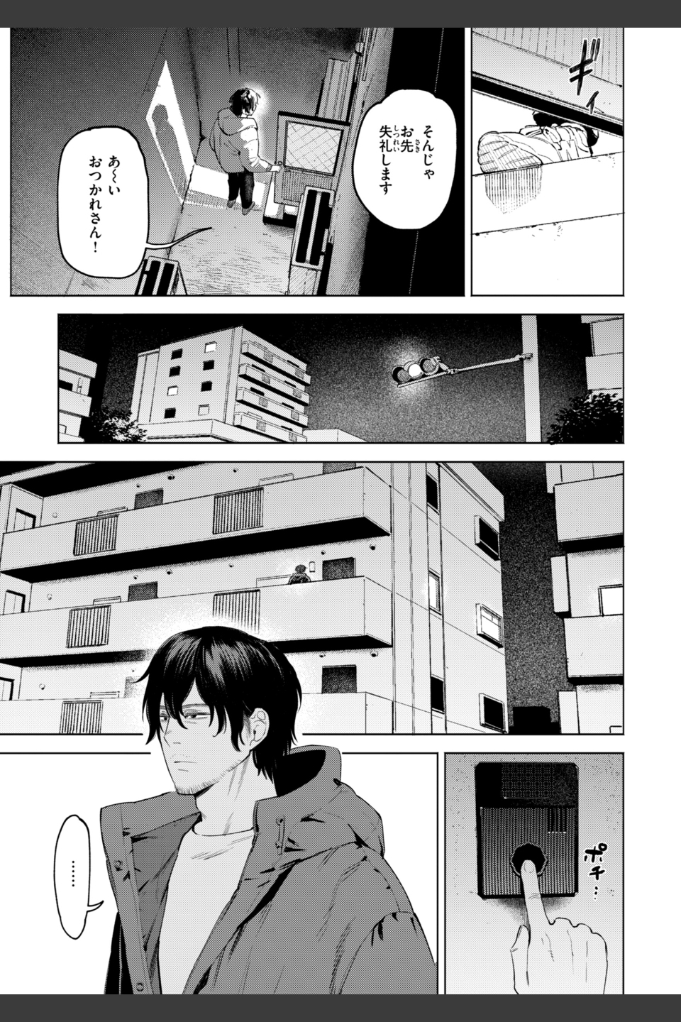 終電ないね。【デジタル版限定おまけ付き】