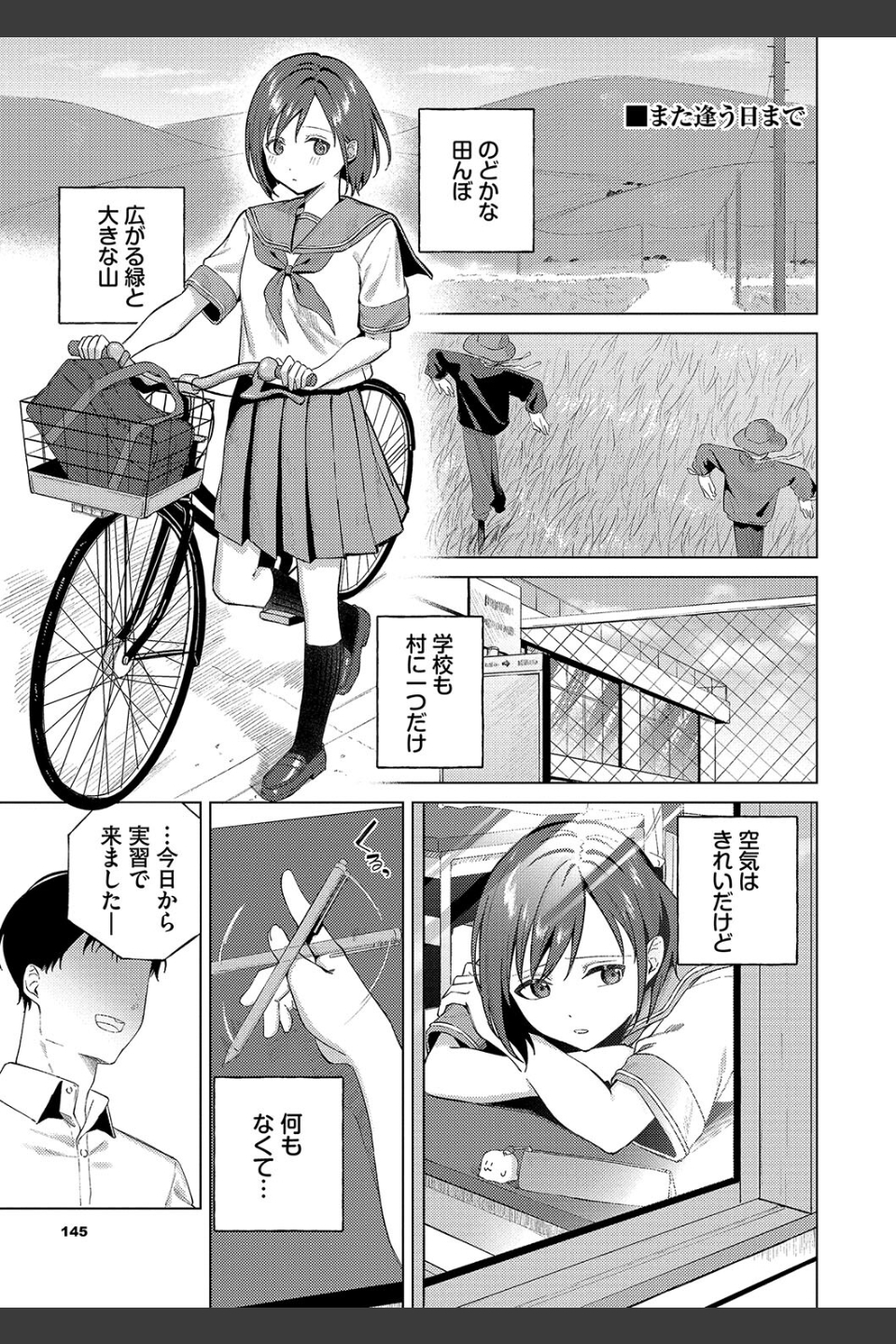 微熱にふれて【デジタル特装版】
