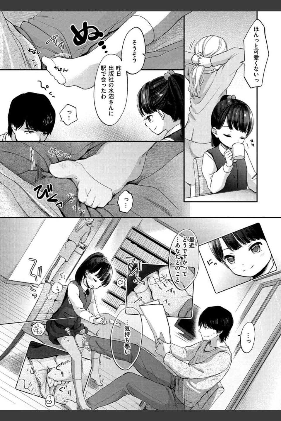 なまむすめ