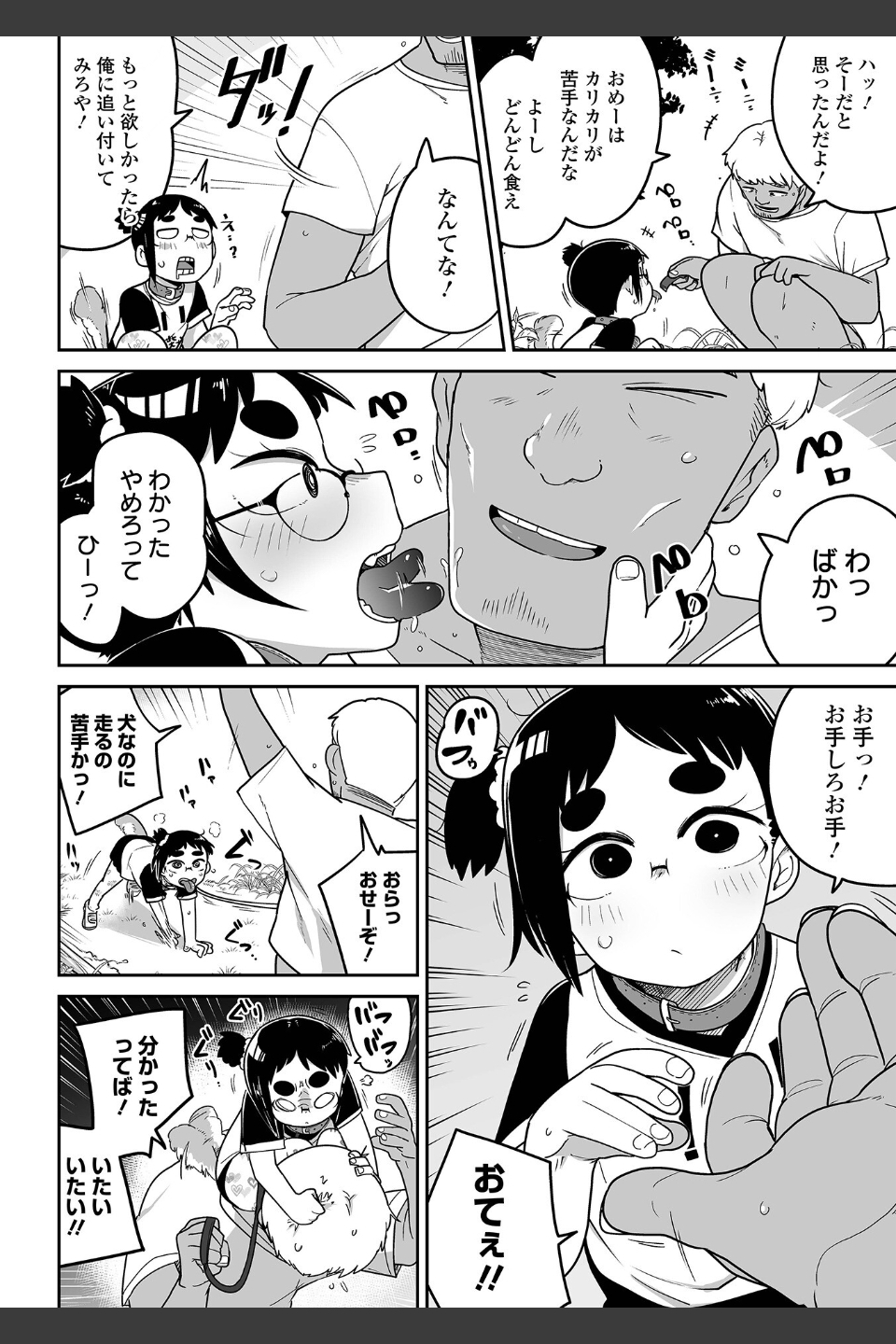 ドン底少女の唄