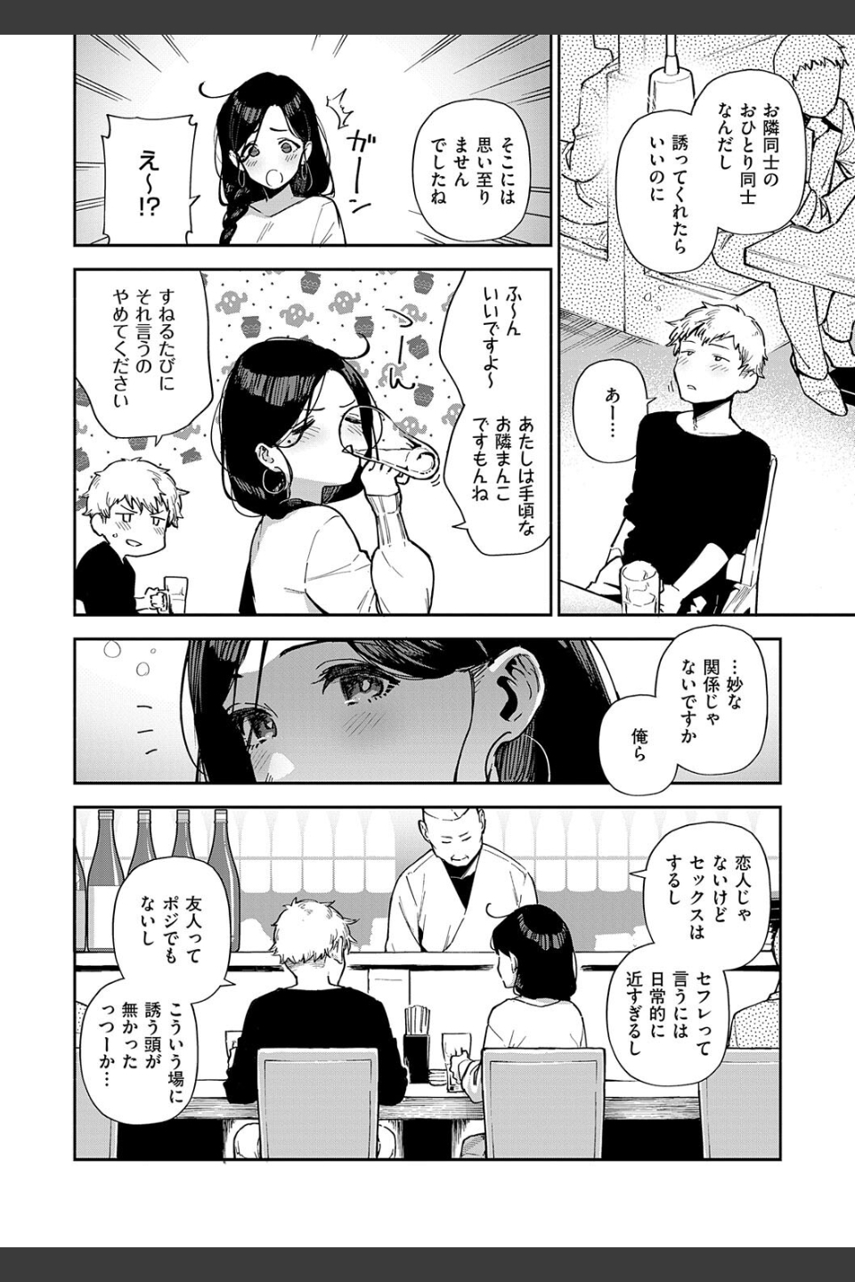 となりのあやねさん