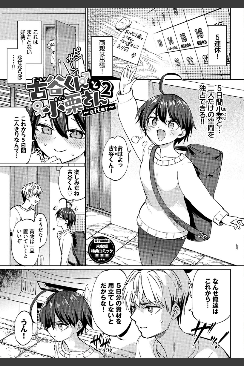 絶頂開発局 【FANZA限定】【デジタル特装版】