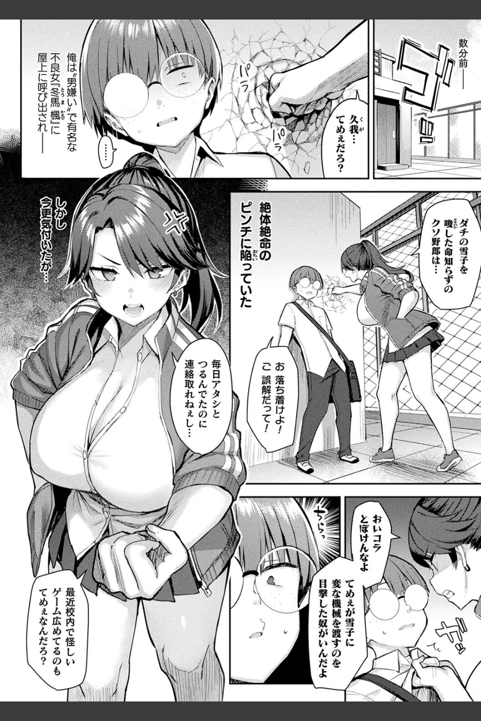 淫モラル・ゲームマスター